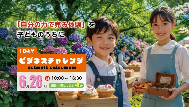1DAYビジネスチャレンジ イベント告知